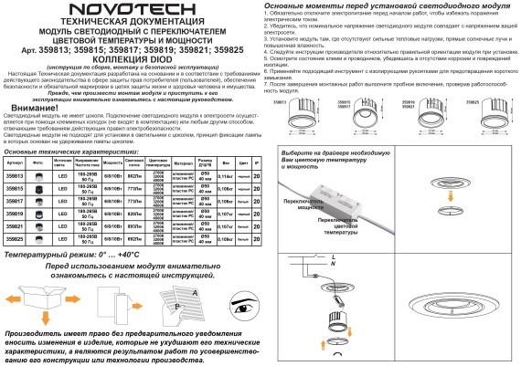 359813 Cветодиодный модуль с перекл. цв. температуры и мощности 6-8-10Вт макс. 862Лм CRI90 30° 2700-3200-4000К IP20 220V Novotech DIOD MOD (замена ламп MR16 цоколей GU10, GU5.3)