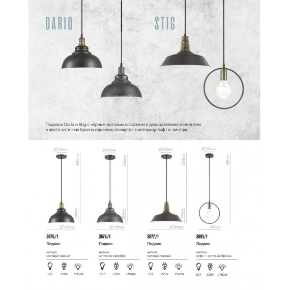 Подвесной светильник с 1 плафоном Lumion 3675/1 DARIO под лампу 1xE27 60W
