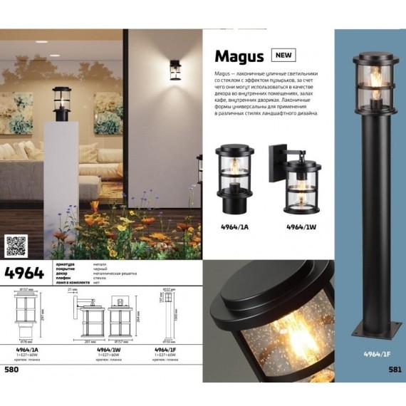 Уличный наземный светильник Odeon Light 4964/1A MAGUS IP44 под лампу 1xE27 1*60W