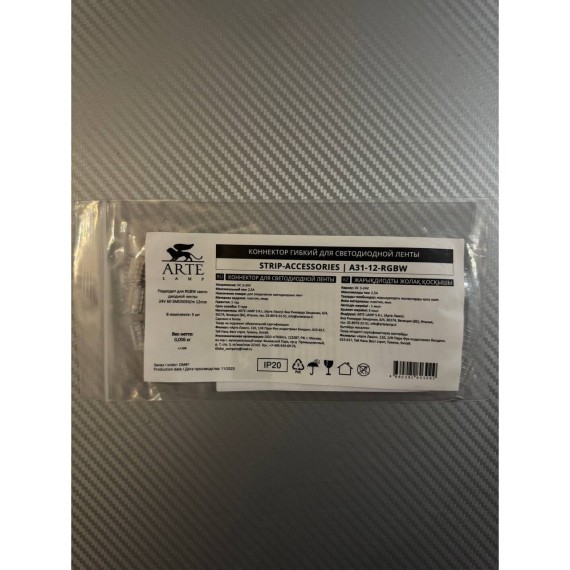 Коннектор (5 шт) токопроводящий для 12мм светодиодной RGBW ленты Arte Lamp STRIP-ACCESSORIES A31-12-RGBW