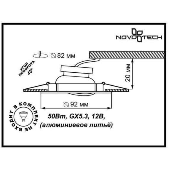Встраиваемый светильник Novotech 369643 HENNA под лампу 1xGU5.3 50W