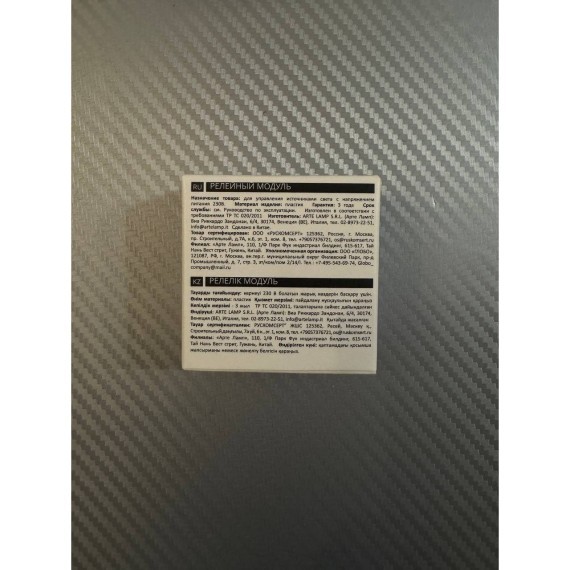 Модуль SMART для независимого включения 2 групп светильников, без диммирования Arte Lamp A90S-02CH-WF