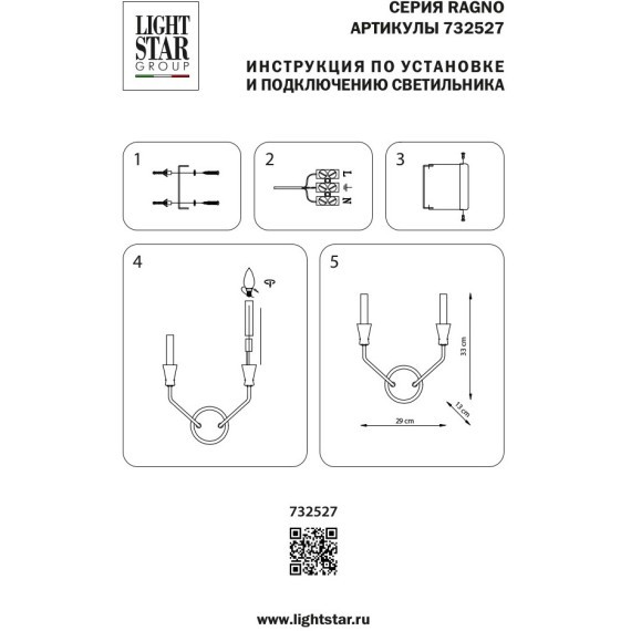 Бра Ragno Lightstar 732527