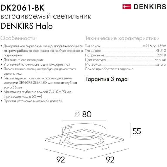 Встраиваемый светильник DK2060 DK2061-BK