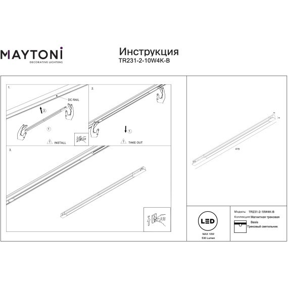 TR231-2-10W4K-B Трековый низкопрофильный 16x18мм светодиодный светильник Maytoni Exility-S 10Вт 4000К 530лм 90CRI 120° 48V