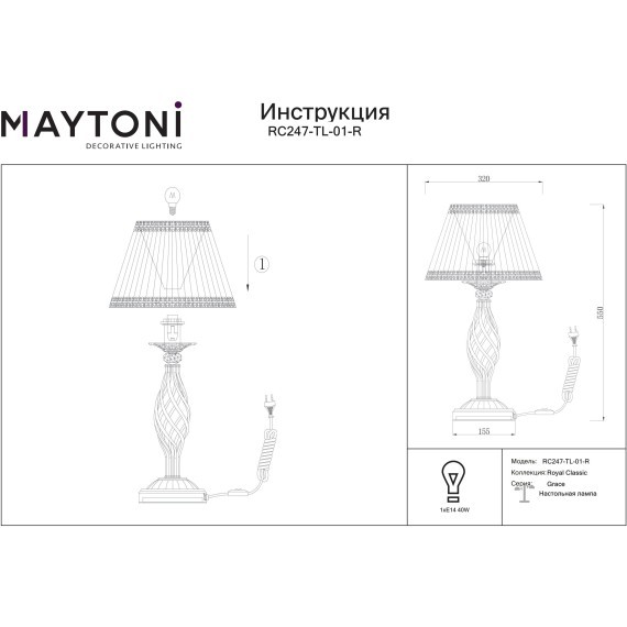 Настольная лампа прикроватная Maytoni RC247-TL-01-R