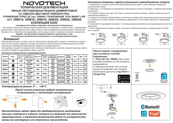 359822 Светодиодный SMART модуль, диммир. и смена цв. температуры (пульт 359640 или прилож. Tuya Smart Life), Алиса, Bluetooth 10Вт 2700-4000К 820Лм CRI90 45° 220V Novotech DIOD MOD (замена ламп MR16 цоколей GU10, GU5.3)