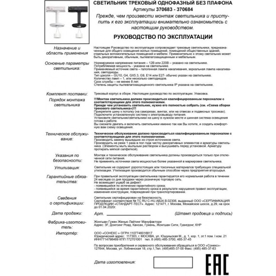 Трехжильный однофазный трековый светильник Novotech UNITE 370684