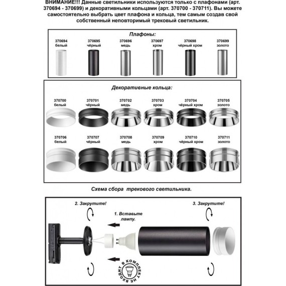 Трехжильный однофазный трековый светильник Novotech UNITE 370684