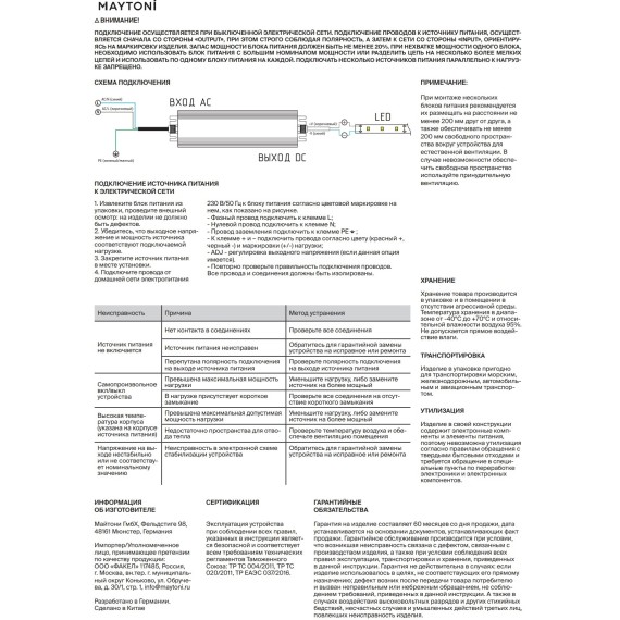 Источник напряжения Led Strip 812006