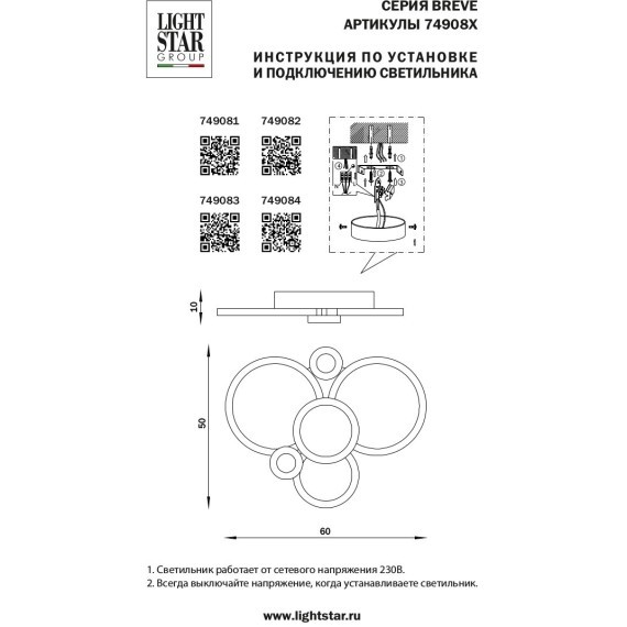 Люстра потолочная Breve Lightstar 749084