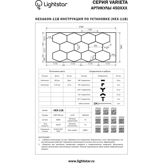 Светильник линейный Varieta Lightstar 450064