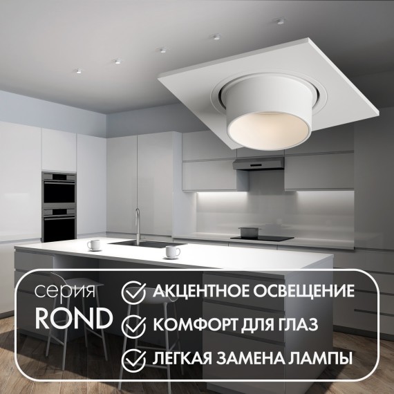 Точечный светильник Rond DK3121-WH
