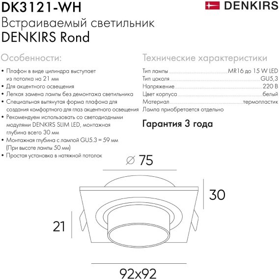Точечный светильник Rond DK3121-WH