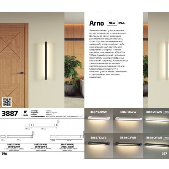 Уличный настенный светильник Odeon Light 3887/18W ARNO IP44 светодиодный LED 18W