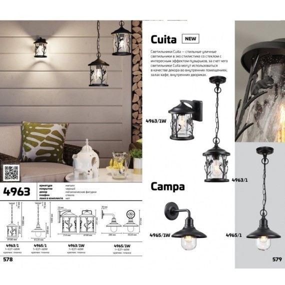 Уличный подвесной светильник Odeon Light 4965/1 CAMPA IP44 под лампу 1xE27 1*60W