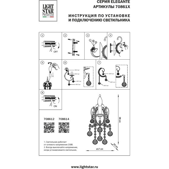 Бра Elegante Lightstar 708614