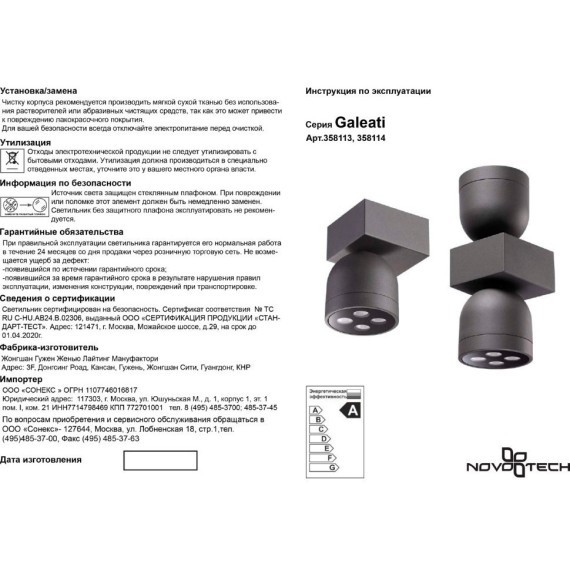 Архитектурная подсветка Galeati 358114