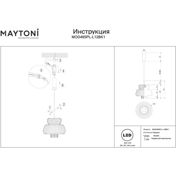MOD465PL-L12BK1 Подвесной светодиодный светильник со ступенчатым (выключателем) изменением цвет. температуры Maytoni Namiki