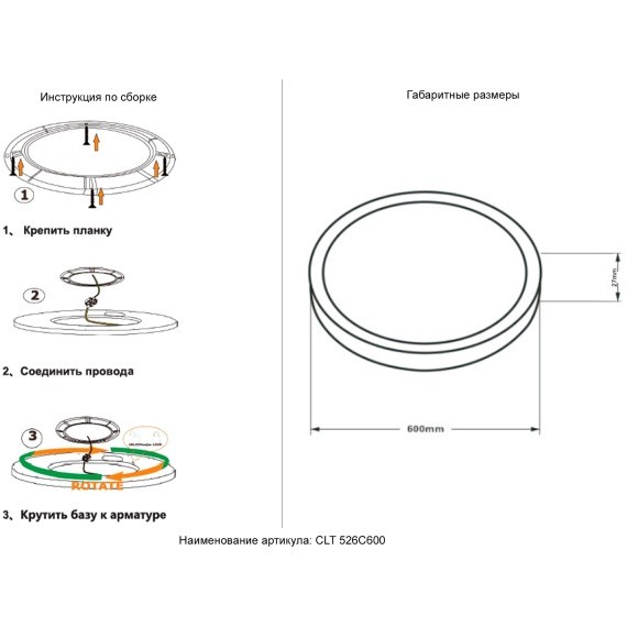 Светильник потолочный Crystal Lux CLT 526C600 BL