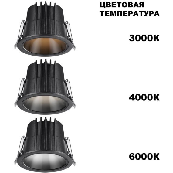 Светильник встраиваемый с переключателем цветовой температуры IP65 LED 10W 3000К\4000К\6000К Novotech LANG 359425