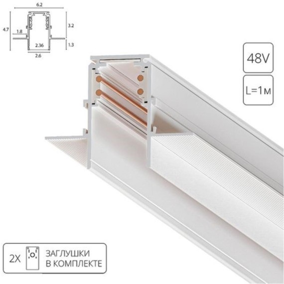 Магнитный шинопровод 1м встраиваемый в ГКЛ 12.5мм белый Arte Lamp LineaA473333