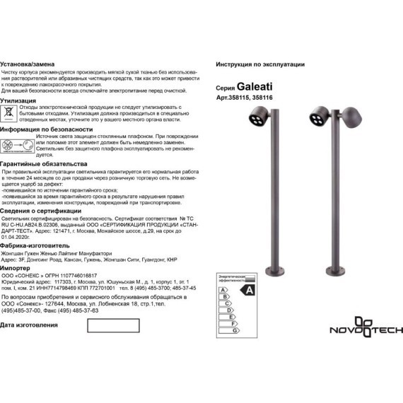 Уличный наземный светильник Novotech 358115 GALEATI IP65 светодиодный LED 10W