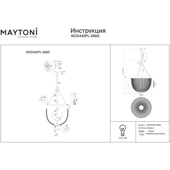 Подвесной светильник Maytoni MOD440PL-06BS