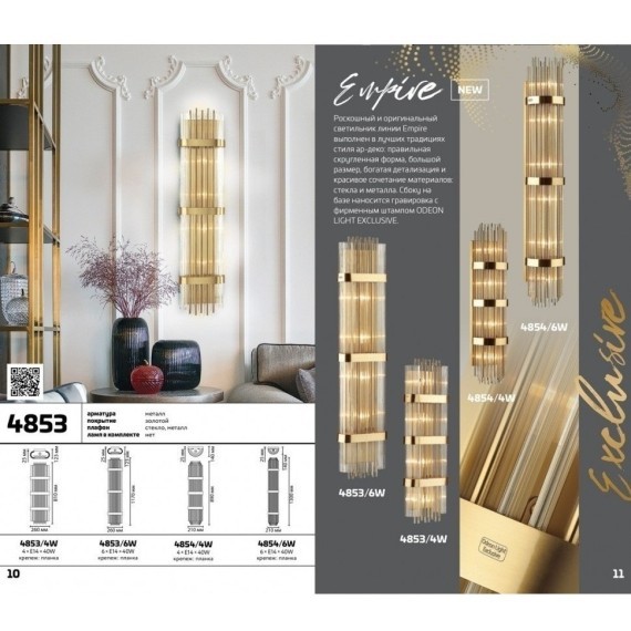 Настенный светильник Empire 4854/4W