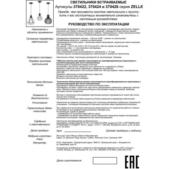 Подвесной светильник с 1 плафоном Novotech 370422 ZELLE под лампу 1xE27 50W