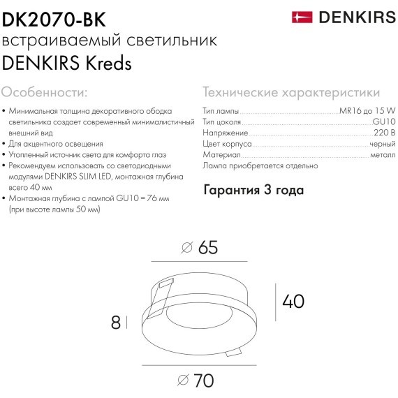 Точечный светильник DK2070 DK2070-BK