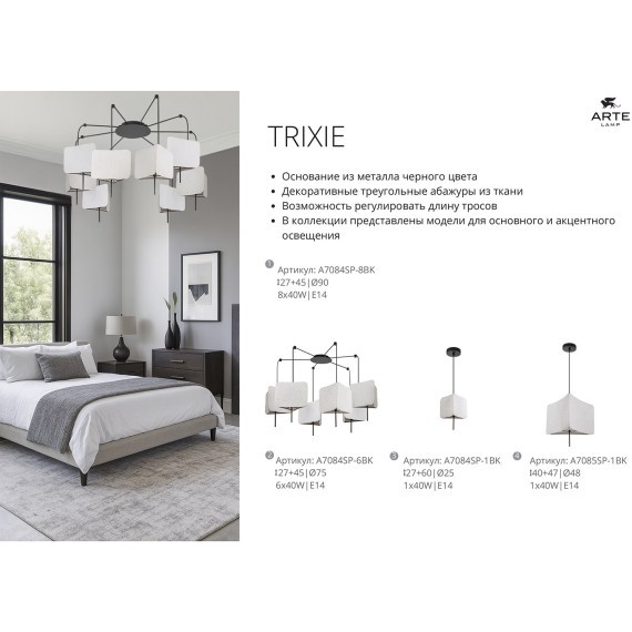 Подвесная люстра Arte Lamp TRIXIE A7084SP-6BK