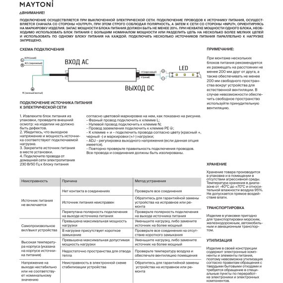 Блок питания (трансформатор) IP67, 220В-48В мощностью 100Вт, повышенного качества, 7 лет гарантии Maytoni 832003