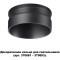 370707 KONST NT19 173 черный Декоративное кольцо для арт. 370681-370693 IP20 UNITE