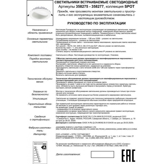 Встраиваемый светильник Novotech 358276 GESSO светодиодный LED 12W