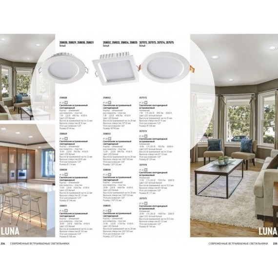 Встраиваемый светильник Novotech 358030 LUNA светодиодный LED 15W