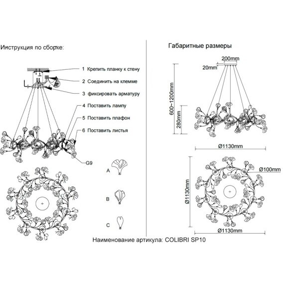 Люстра Crystal Lux COLIBRI SP10 GOLD