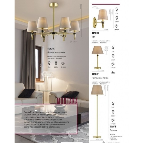 Торшер с абажуром Lumion 4429/1F MONTANA под лампу 1xE14 1*40W