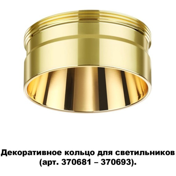 370711 KONST NT19 173 золото Декоративное кольцо для арт. 370681-370693 IP20 UNITE