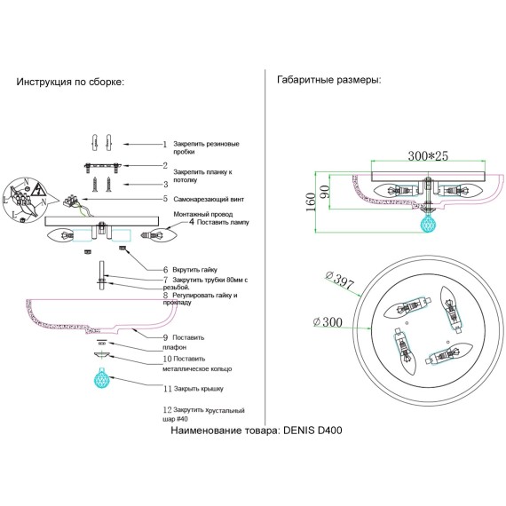 Светильник потолочный Crystal Lux DENIS D400 CHROME