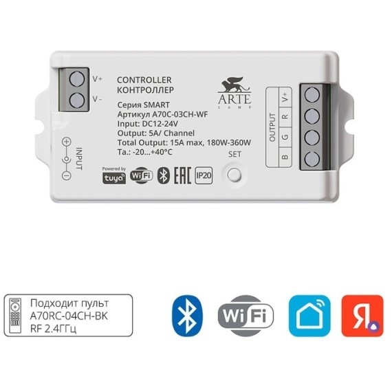 Контроллер трехканальный для RGB ленты (2.4GHz, Smart Life app, Яндекс Алиса умн. дом) Arte Lamp SMART A70С-03CH-WF