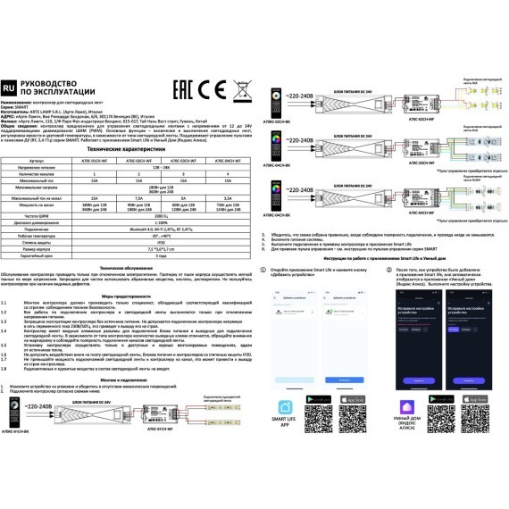 Контроллер трехканальный для RGB ленты (2.4GHz, Smart Life app, Яндекс Алиса умн. дом) Arte Lamp SMART A70С-03CH-WF