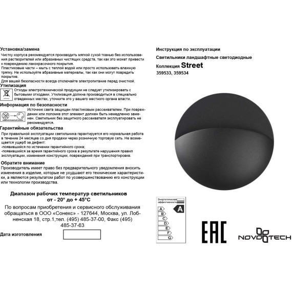 Светильник ландшафтный настенный IP54 LED 3000K Novotech HALO 359533