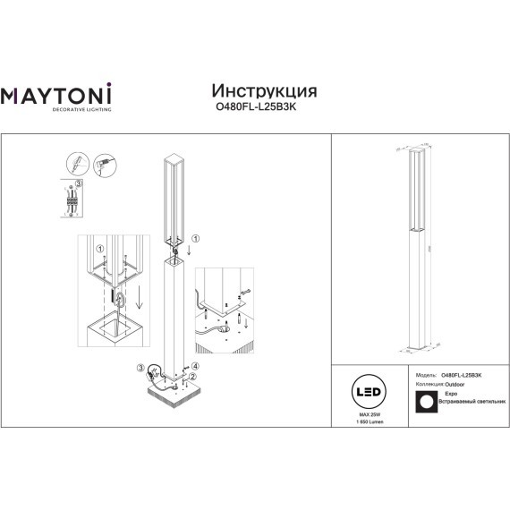Садово-парковый уличный светодиодный столб высотой 2.5м LED 25Вт RA80 1650лм 3000К Maytoni Outdoor Expo O480FL-L25B3K