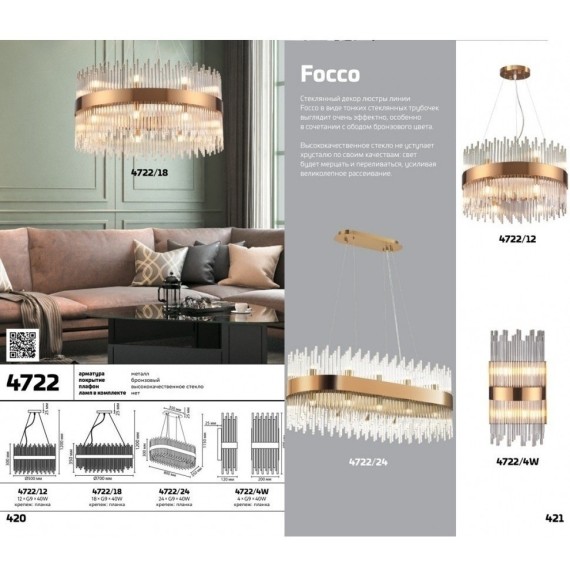 Бра Odeon Light 4722/4W FOCCO под лампы 4xG9 4*33W