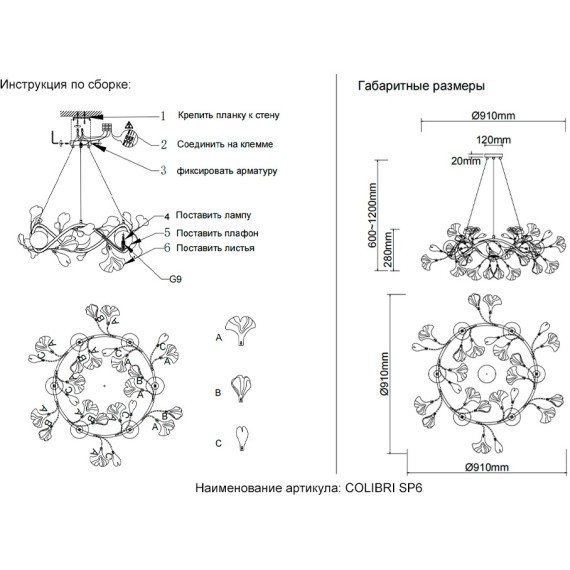 Люстра Crystal Lux COLIBRI SP6 GOLD