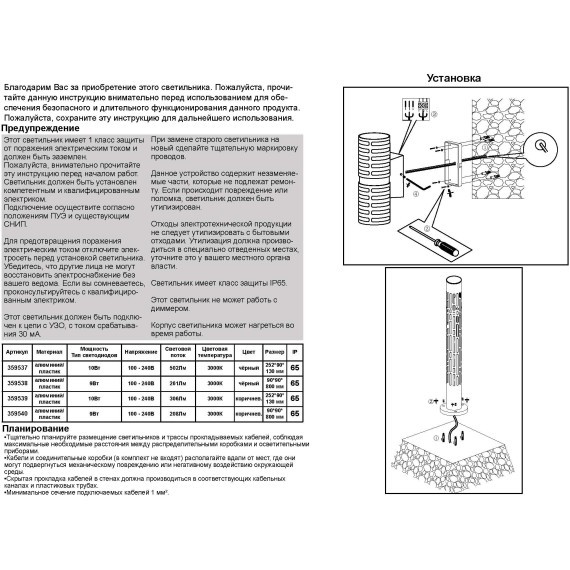 359538 STREET NT25 000 черный Светильник ландшафтный Novotech IP65 LED 9W 3000К 100-240V NETZ