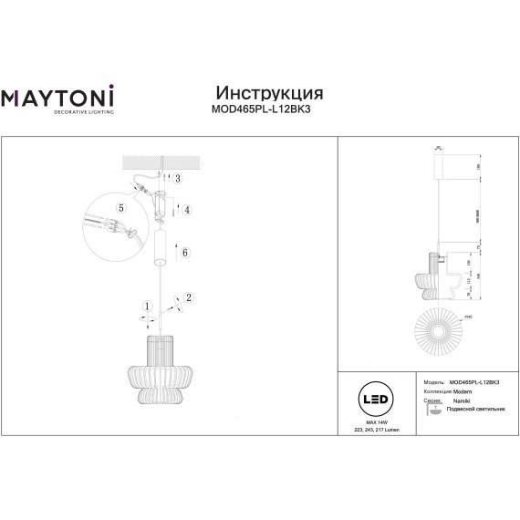 MOD465PL-L12BK3 Подвесной светодиодный светильник со ступенчатым перекл. цвет. температуры, 12Вт, 2700, 3000, 4000К, 90CRI, 350лм Maytoni Namiki
