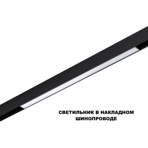 359619 Трековый светильник Novotech SHINO с переключ. цв. темпер. IP20 LED Ra90 Lm900 3000К\4000К\6000К 20W 48V FLUM