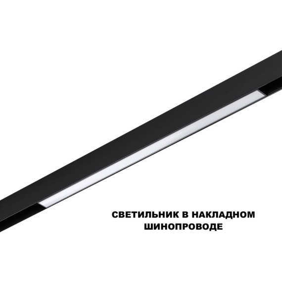 359619 Трековый светильник Novotech SHINO с переключ. цв. темпер. IP20 LED Ra90 Lm900 3000К\4000К\6000К 20W 48V FLUM